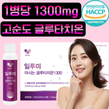 헬씨알엔 일루미 마시는 1병당 글루타치온 1300mg 고함량 고순도 액상 클루타치온 식약처 인증 HACCP 식약청 인증 14앰플, 1box, 350ml