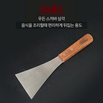 델키 우든 삼각 스끼바 뒤집개 뒤지개 헤라 스페치