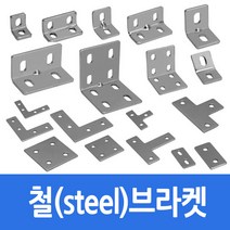 알루미늄 프로파일 부품 부속 철 브라켓 20용 2015 스틸
