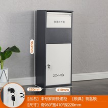 택배보관함 안심 도난 방지 캐비닛 주택 물품 보관함 우편함 야외 수납함, 중형(열쇠 잠금)