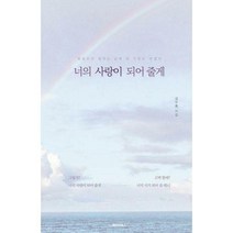 [밀크북] 메이킹북스 - 너의 사랑이 되어 줄게