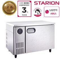 스타리온 업소용 테이블냉동고, SR-T12DSE(1200-스텐)