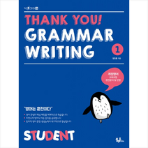 THANK YOU GRAMMAR WRITING 1 STUDENT, 블랙홀edu