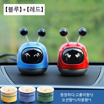StyleDr 고급차량방향제 차량용 방향제 차량방향제 차량용 디퓨저 방향제, [블루]+[레드]