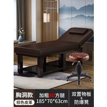미용 침대 마사지 물리 치료 문신 타투 뷰티 살롱, 8cm다리 185x70브라운가죽 가슴구멍 스툴