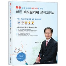 빠른 속도필기체 글씨교정법, 법률저널
