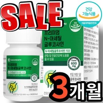 식약처 인증 N 엔 앤 아세틸 아세티 아세틴 아셀티 글루코사민 그루 글로 그로 코사민 코사미 코싸민 코민 코사 상어연골 해조 칼슘 분말 가루 알약 모양 캡슐 관절 연골 약 x 상품, 1개 (20100원 할인), 90정 (3개월 분)