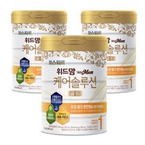 파스퇴르 위드맘 케어솔루션 골드 1단계 3캔