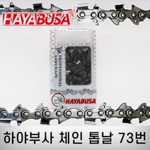하야부사 체인톱날 73번 체인톱 톱날 엔진톱 기계톱, 체인톱날 73번 36날 (20인치)