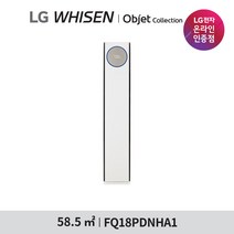 [LG전자공식인증점] 휘센 오브제컬렉션 타워에어컨 FQ18PDNHA1 [일반배관][기본설치비무료][알루미늄배관], 폐가전수거있음