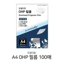 D OHP필름 A4 100매 100mic 낱장복사용 복사용OHP