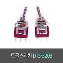 토글스위치 DTS-3203 / 도원전기 스위치