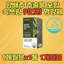 양배추 분말 추출물헬리코박터균 위헬리코박터균 핼리코박터균 50대 60대 70대 80대 어르신 위에좋은 위장 위 건강 보호 좋은음식 식품 소화 헬리코박터 감초 분말 가루 추출물 헬리코박터균음식