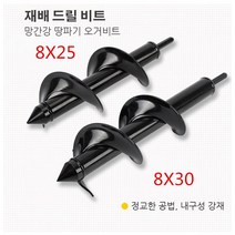 굴착기 땅파는기계 땅 파기 드릴 오거날 땅파기 전동드릴용, 지름 8cm*길이 60cm