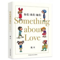 ?們 我們 他們 : 니문 아문 타문 Something about Love, 中國大地出版社 중국대지출판사