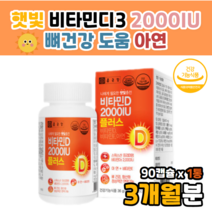 바이타민 비타민d 2000iu 비타민디 쓰리 2000 고용량 복용시간 결핍 예방햇빛 선샤인 썬샤인 30대 40대 50대 60대 70대 여성 남성 여자 남자 코스트코 홈쇼핑