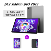 레노버 P12 4+128GB (케이스+필름포함) 샤오신패드 태블릿, 개봉후글로벌롬설치, P12 6+128GB 그레이(케이스+필름포함)