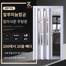 베란다폴딩도어 자바라 홀딩 도어 주방 중문 주름문, Changhong 플렉시 유리