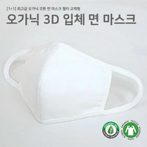 GREEN WITH ENVY [1+1]패션 연예인 3D 입체 블랙 면 마스크