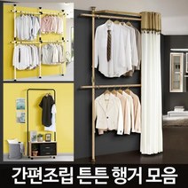 아카시아리빙 습기와 공간활용도 높은 행거인기14종모음 커튼행거, 5002호