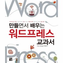 유니오니아시아 만들면서 배우는 워드프레스 교과서