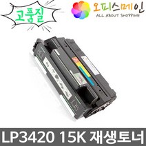 신도리코 LP3420 프린터 재생토너 S3532T15K