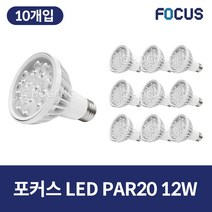 포커스 LED PAR20 집중형 12W E26 10개입, 주광색