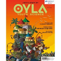 욜라 OYLA Youth Science (격월) : vol.4 [2018], 매직사이언스