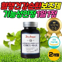 손 발 다리 저림 혈행 건강 순환 보조제 은행잎추출물 식약처 안정성 인증 징코 빌로바 캡슐 혈액 혈관 개선제 다리에 쥐날때 추천 성인 40대 50대 60대 부모님 엄마 아빠