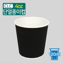 CLC 3중 단열종이컵 4온스 에스프레소용 블랙 반박스 400개, 블랙 반박스(400개)