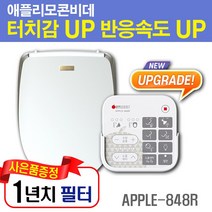 애플비데 APPLE-848R 리모컨비데 쾌변비데 AS-3년 1년치필터증정, 2.설치요청(현장2만2천원결제)