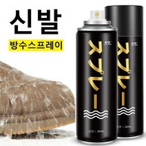 슈즈스프레이 슈즈 운동화 스프레이 섬유 발수코팅제 뿌리는제 슈즈코팅