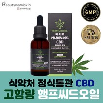 햄프씨드 오일 100% 파이토 식용 먹는 대마종자유 30ml 1통 식약처 정식 통관제품 스타벅스 커피쿠폰 증정 [뷰티마미스킨]