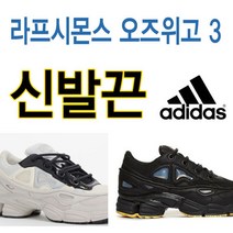 아디다스 라프시몬스 오즈위고 3 호환 신발끈 운동화끈 슈레이스