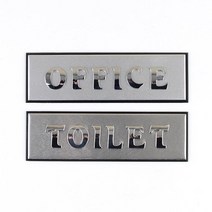 알루미늄 TOILET 화장실 문 표지판 팻말 사인보드 문데코 방문패 표찰 명패