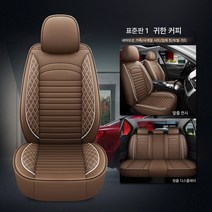 더블 아치형 전피 사계절 쿠션 자동차 방석, 고귀한커피스탠다드에디션, 일반
