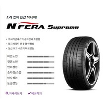 넥센타이어 슈프림2355018(부산무료장착/전국무료택배)2355018
