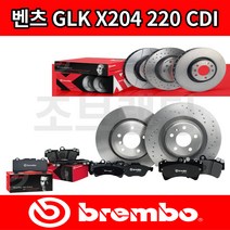 벤츠 GLK 브레이크 패드 디스크 로더 X204 220CDI 2009년-2015년 브렘보, 브렘보 앞디스크(1장)
