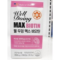 미국산 웰 두잉 맥스 비오틴 3000ug 90캡슐 3달분