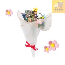 택1) 우드 (1인용 클레이 3종 축졸업 만들기 꽃다발 토퍼 초등저 미술용품 만들기키트 미술준비물 DIY 방과후학습, 1번