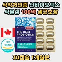유산균종균 100억보장 플란타넘 캡슐형 유산균 균주 17 장내 500억 프로이바이오틱스 유산간균 시니어 실버 어른 50대 60대 남성 먹는 식물성 락토바실러스 생균 장도달 장내 유익균