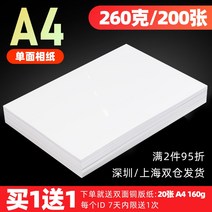 포토용지 증명 사진 인쇄 인화지 동판지 a4 양면 a3 광면 하이라이터 컬러 명함 200g 300g 지 백 6인치 120g 140g 180g 160g 잉크젯 a5, 01 기타/other, 24 A4【200장】260g 단면-高光인화지 백백无背印