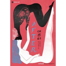 애프터 1: 치명적인 남자, 콤마