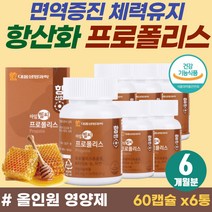 어린이 청소년 노인 온가족 면역 강화제 츄어블 PROPOLIS 고농축 플라보노이드 항산화제 식약처 인증 어르신 면역력 영양제 고함량 플로폴리스 부모님 선물 추천 목아플때 인후 건강