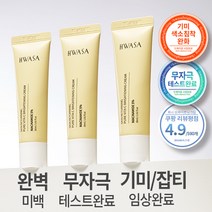 화사 순수 비타민 기미 잡티 반점 검버섯 주근깨 케어 브라이트닝 크림 얼굴 색소침착 개선 흑자 제거 피부 화이트닝 에센스 톤업 미백 주름 기능성 데일리 멜라닌 크림 30ML, 30ml 3개