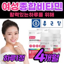 [여성 맞춤] 종합비타민 체력 저하 건강 미네랄 영양제 활기찬 하루 먹는 멀티 비타민 기초 면역력 아연 요오드 구리 혈액 에너지 생성 프리미엄 식약청 인증 포우먼 여자 주부 아내, 2통, 60정