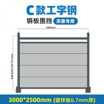 egi휀스 이지 이미지 가설 클래스 C 조립 인클로저 A4-1 도시 철골 구조 도로 난간 현장 건설 격리 배, 01/다양한 스타일과 다양한 가격