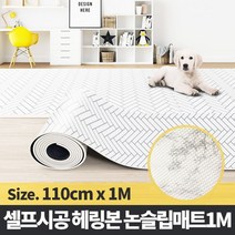 [일오삼유통] 민속놀이 거실매트 현관코일매트 홈트매트 업소용발매트 도로카페트, 혹★ 헤링본 1M 애견매트 강아지방수 거실바닥 여름 논, 혹★ 헤링본G 마블 1M