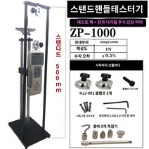 장력측정기 게이지 푸쉬풀 디지털 벨트 스프링 테스터기 푸시-풀 미터 시트 수직 브래킷 풀 테스트 설치, P.수직프레임 디지털디스플레이 미터 ZP1000 2조명