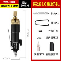 에어 드라이버 공압공구 소도구 diy 조선소 핸드 자동 경량 임팩 바이마르 목공 바람 배치 고성능 자동 수입 도구 공기 배치 조절 가능, 4H WM-3101